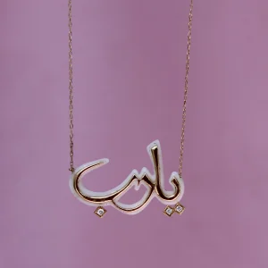 Alternative view of "YA RAB" CALLIGRAPHY RESIN NECKLACE